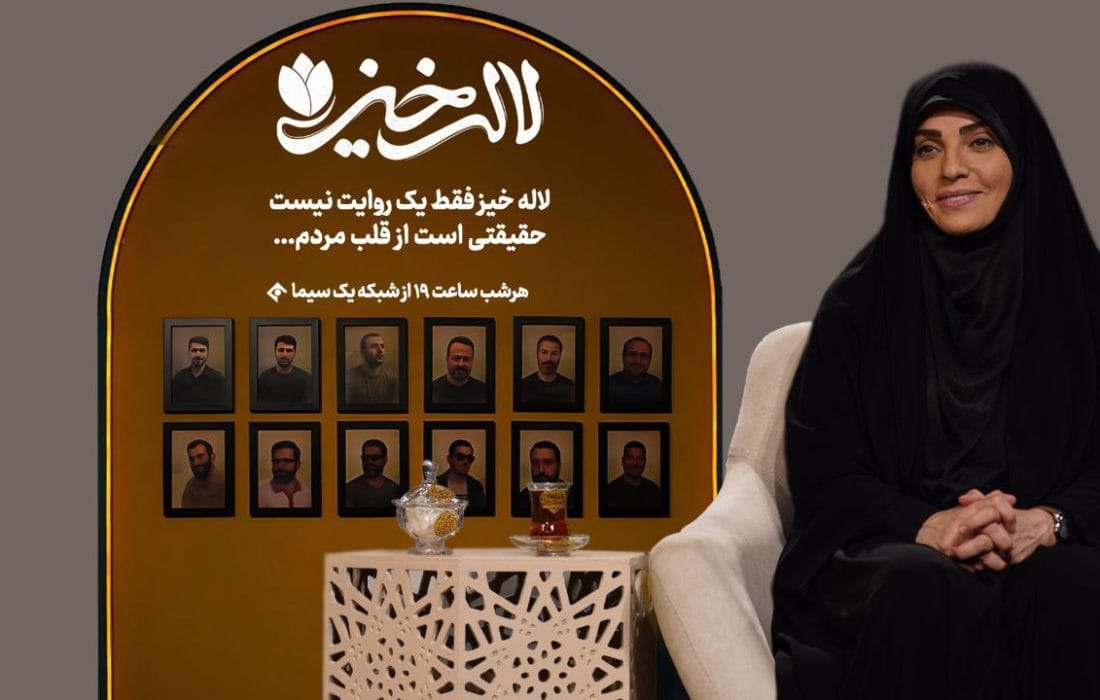 تیزر برنامه «لاله خیز» منتشر شد؛ روایتی صمیمی از شهدای مردممحور جنگ ۱۲ روزه
