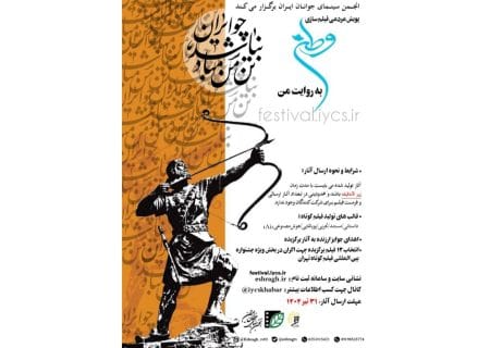 پویش مردمی فیلم‌سازی «وطن به روایت من» تا پایان تیر ادامه دارد