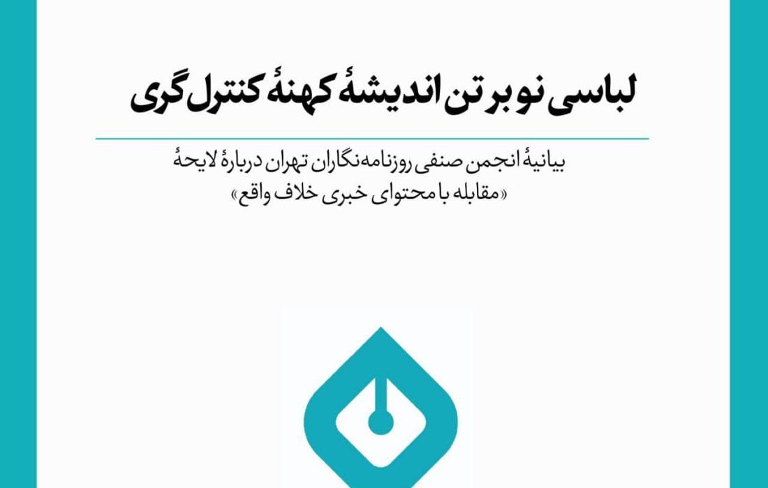 لباسی نو بر تن اندیشهٔ کهنهٔ کنترلگری
