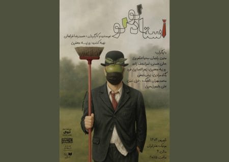 نمایش «استاد لولو» روی صحنه بوتیک هنر ایران