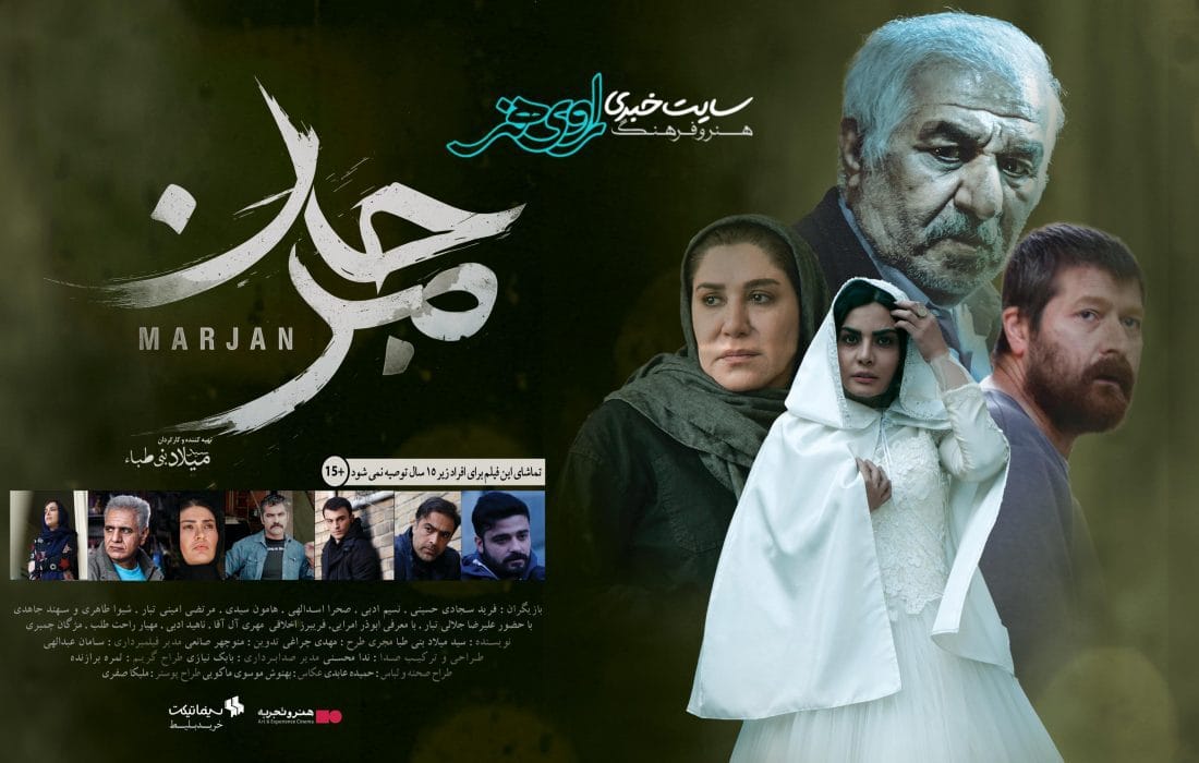 مرجان؛ تجربهی تدوین بهمثابه ادراک