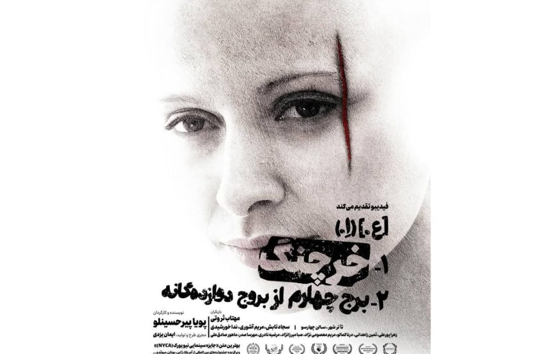 «خرچنگ» به تئاتر شهر رسید / بازگشت سوررئال مهتاب ثروتی