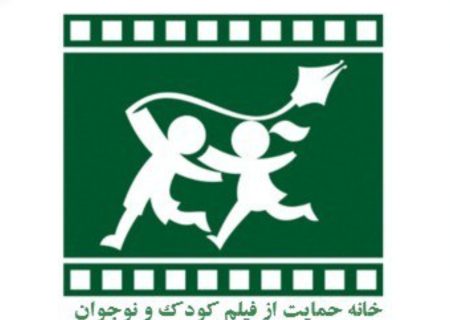 آغاز دور جدید کارگاه نگارش خانه حمایت از فیلم کودک و نوجوان