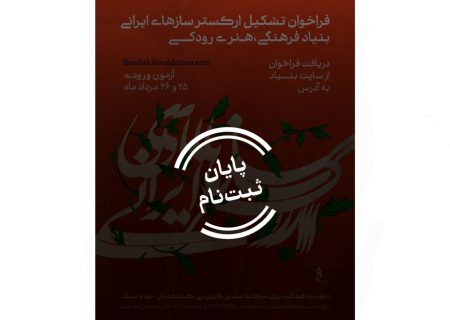از تار تا نی؛ حضور ۱۱۶ نوازنده در آزمون ورودی ارکستر سازهای ایرانی