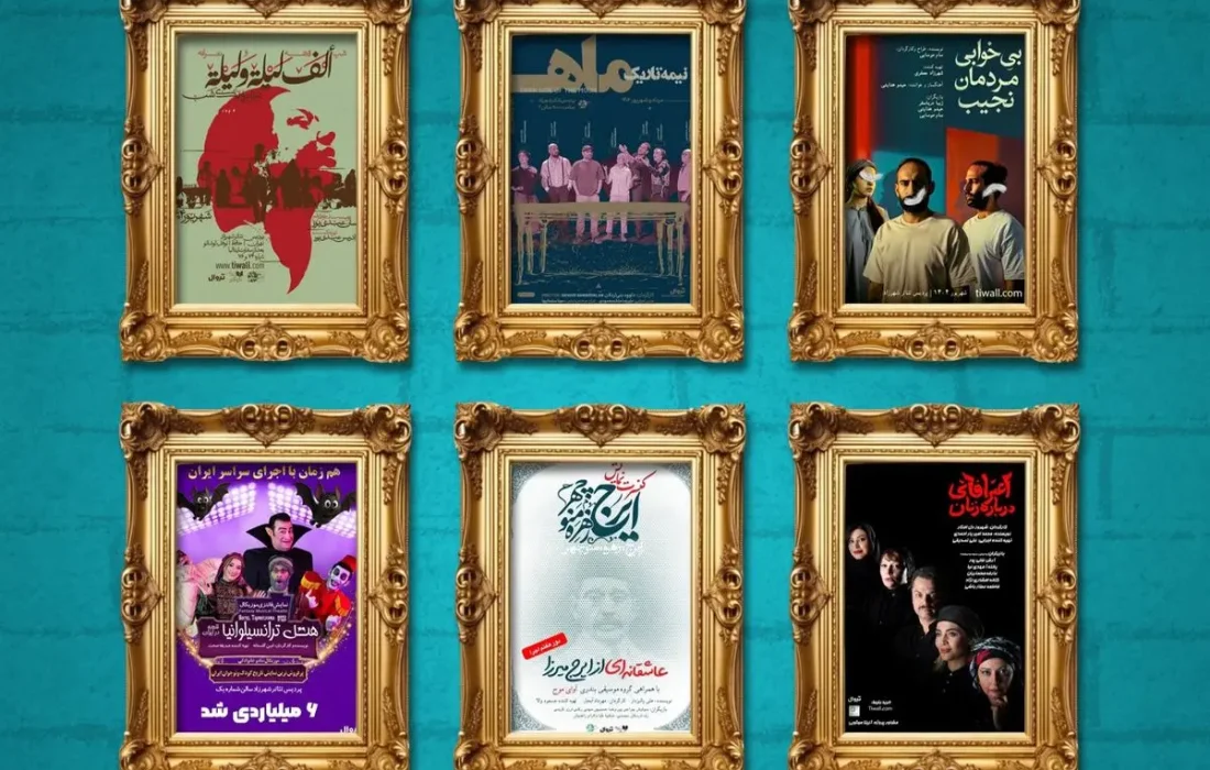 آمار فروش چند نمایش در تهران