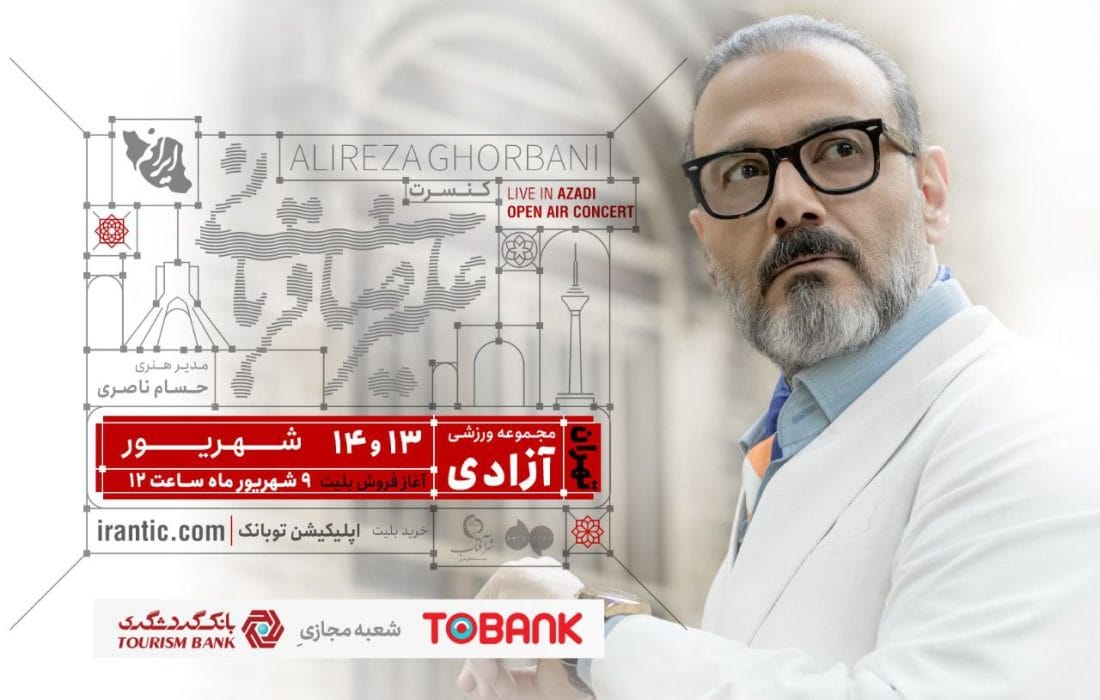 «ایرانم» علیرضا قربانی برای دومین‌بار در تهران تمدید شد
