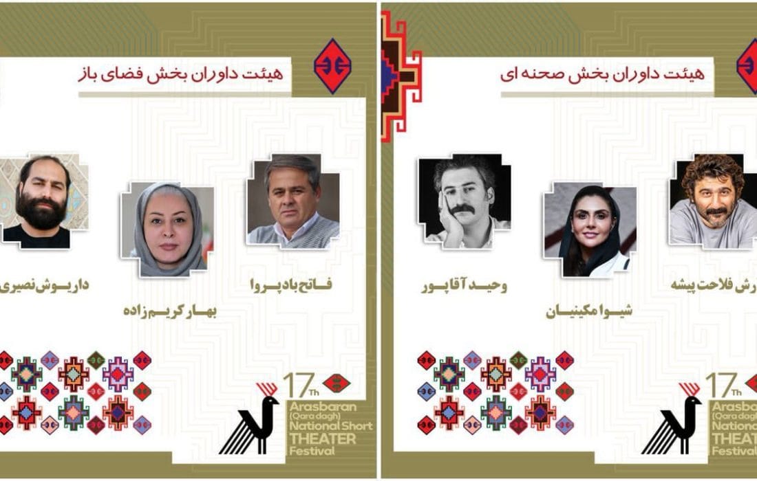 معرفی داوران بخش صحنهای و خیابانی جشنواره ملی تئاتر کوتاه ارسباران
