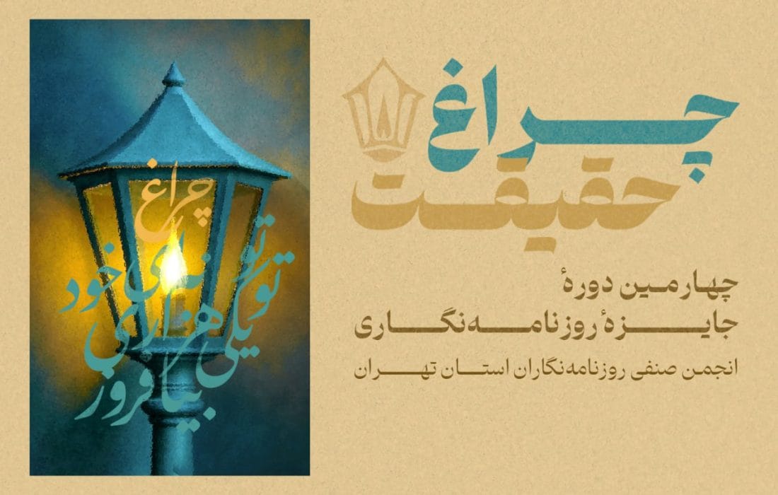 تمدید مهلت ارسال آثار به چهارمین دوره جایزه انجمن صنفی روزنامهنگاران
