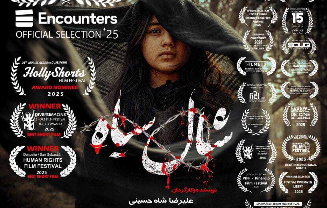 «شال سیاه» فیلم افتتاحیه جشنواره اینکانترز انگلستان شد / دروازهای برای حضور در بفتا
