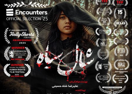 «شال سیاه» فیلم افتتاحیه جشنواره اینکانترز انگلستان شد / دروازه‌ای برای حضور در بفتا