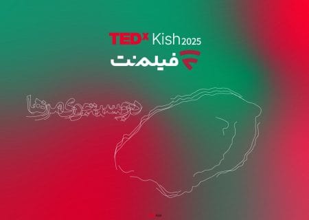 پس از تداکس‌های دانشگاه تهران و توس، فیلم‌نت با تداِکس کیش همراه شد/ از علیدوستی تا دیبا زاهدی و علیرضا نیکو