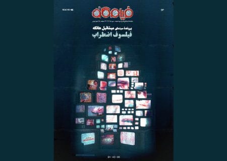 با پرونده‌ای مفصل دربارهٔ میشائیل هانکه / «فیلم‌کاو» با فیلسوف اضطراب به کیوسک‌ها رسید