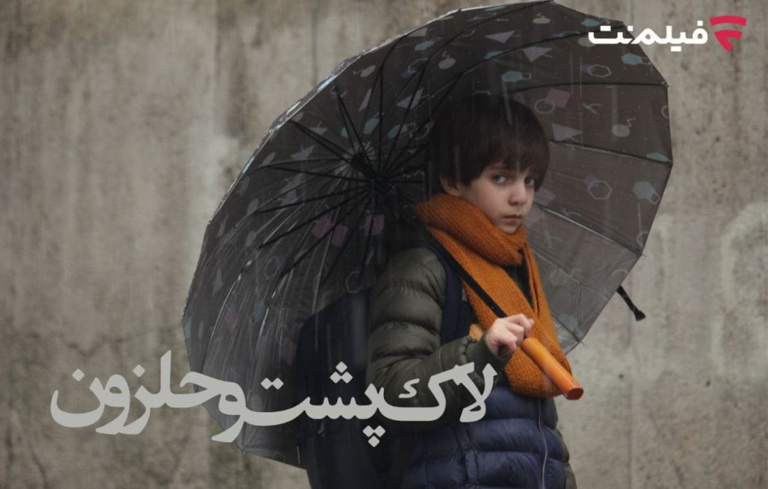 «لاکپشت و حلزون» به طور اختصاصی در سینما آنلاین فیلمنت