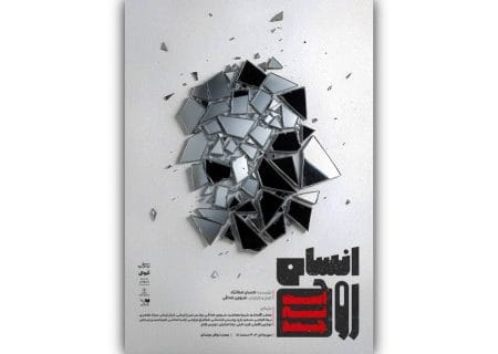 بلیت‌فروشی نمایش «انسان روح است؛ نه جسد» در عمارت نوفل‌لوشاتو آغاز شد