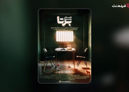 اعلام اسامی بازیگران سریال «برتا؛ داستان یک اسلحه» / آغاز پخش از امروز در فیلم‌نت
