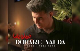 «دوباره یلدا» منتشر شد؛ قطعهای سنتیـتلفیقی برای شب یلدا
