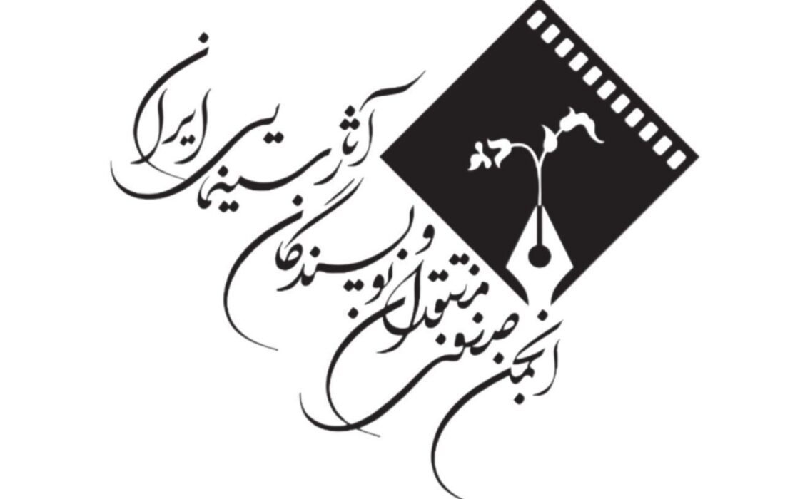 نخستین نشست هیئتمدیره انجمن منتقدان برگزار شد و رئیس جدید انجمن انتخاب شد
