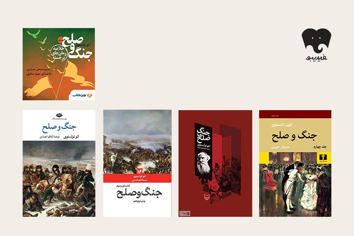 مکاشفه انسان در میدان «جنگ و صلح»؛ معرفی کتابی برای خواندن و شنیدن