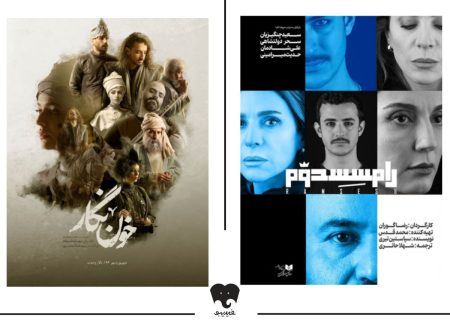 بازیگر جدید تئاتر از راه رسید؛ فیدیبو آرت رکورد زد / «خون‌نگار» و «رامسس دوم» در صدر پرفروش‌ترین نمایش‌ها