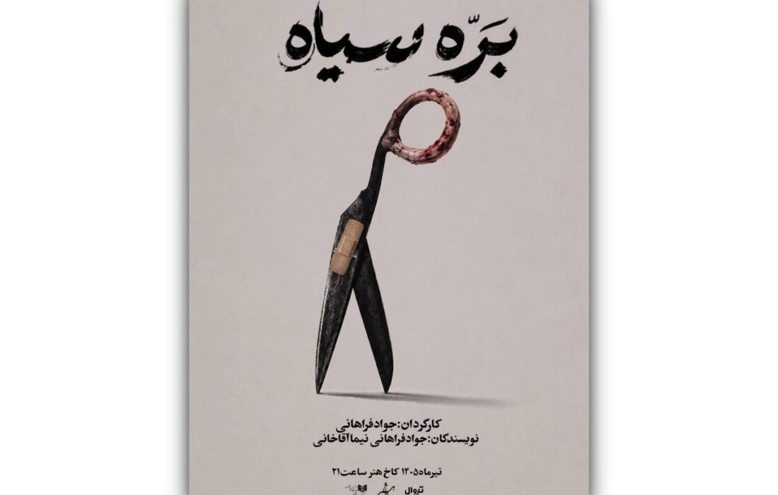 با حضور بازیگران دارای نیازهای ویژه؛ «بره سیاه» در کاخ هنر روی صحنه میرود