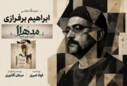 ابراهیم برفرازی همزمان با اجرای «مدهآ اجرا نمیشود! خب چیکار کنم؟» نقاشی زنده خلق میکند.