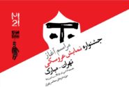 آغاز رویدادهای بیستویکمین جشنواره بینالمللی نمایش عروسکی تهران–مبارک در موزه هنرهای معاصر تهران