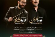 «شب موسیقی آذربایجانی» ارکستر فیلارمونیک آلنام به رهبری وحید علی پور و با صدای ودود موذن در برج میلاد